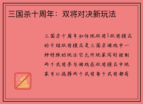三国杀十周年：双将对决新玩法