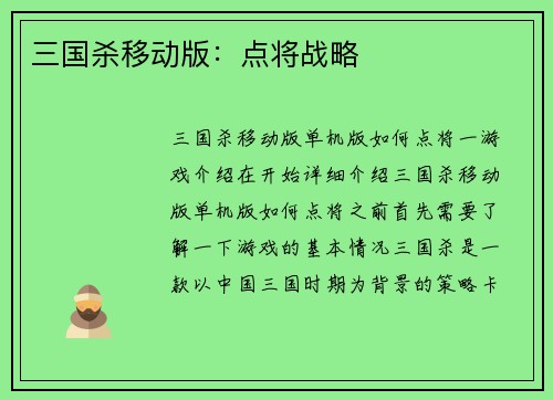 三国杀移动版：点将战略
