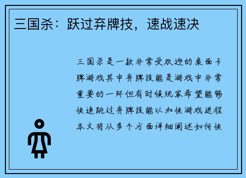 三国杀：跃过弃牌技，速战速决