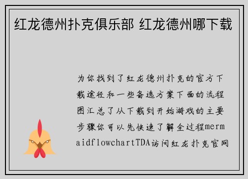 红龙德州扑克俱乐部 红龙德州哪下载